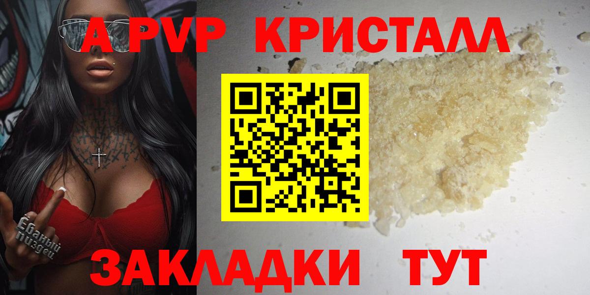 A PVP  А ПВП VHQ  Вход с VPN  Альфа ПВП Crystall  Стрежевой  Alfa_PVP Crystall 