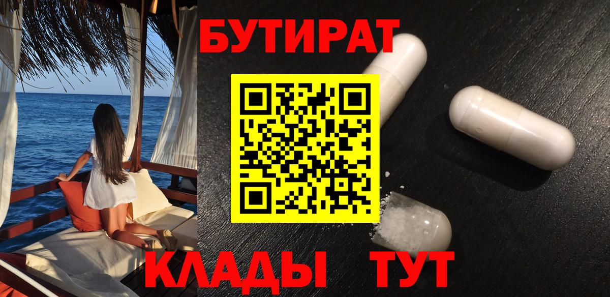 Бутират BDO 33%  Вход с VPN  Стрежевой 