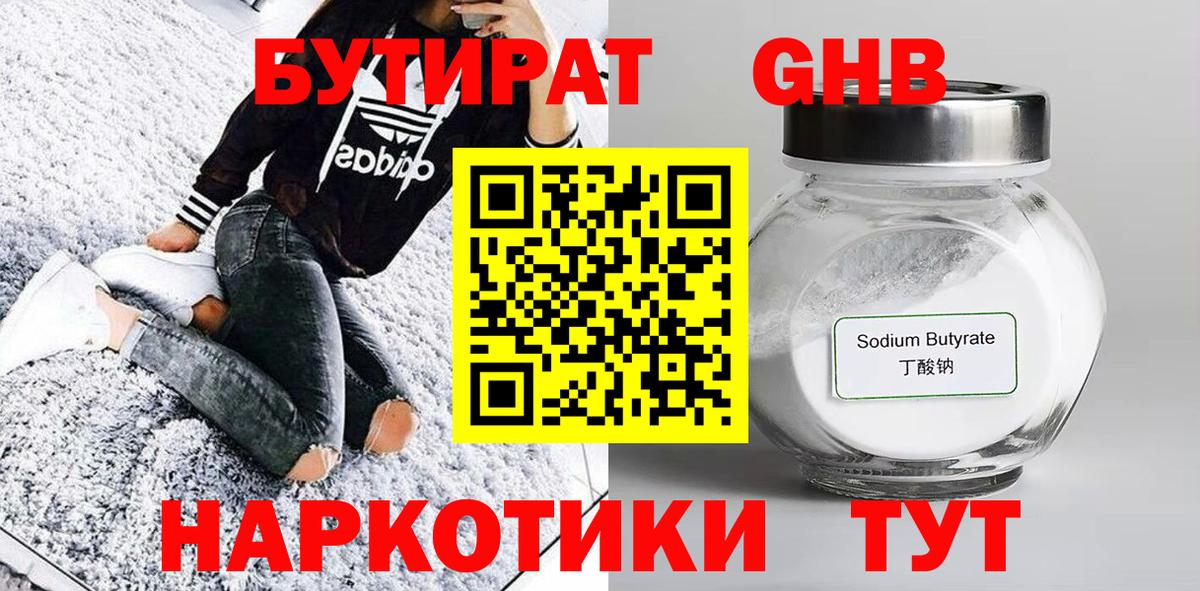 Бутират буратино Стрежевой