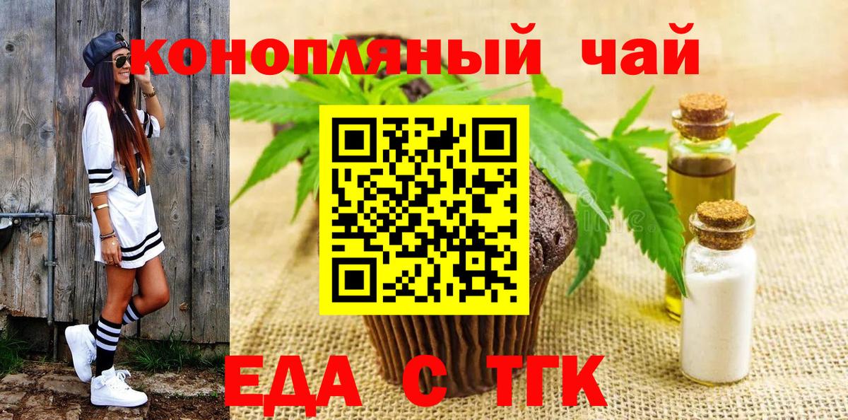 Еда ТГК конопля Стрежевой