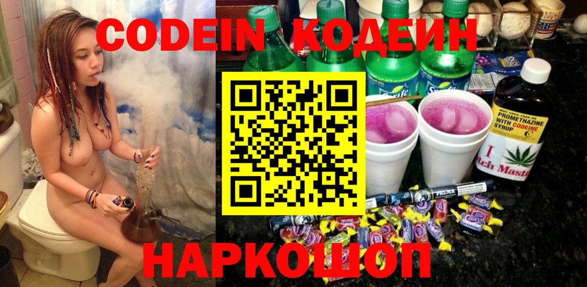 Кодеиновый сироп Lean Purple Drank  Codein Purple Drank  Вход с VPN  Стрежевой 