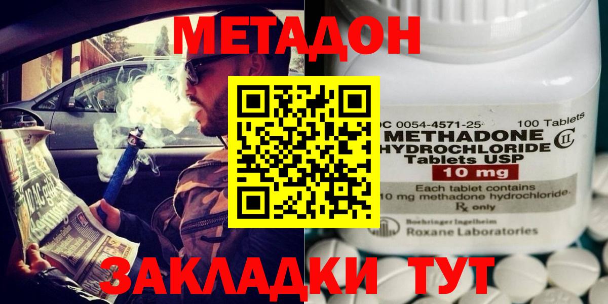 Метадон methadone  МЕТАДОН methadone  Вход с VPN  Стрежевой 